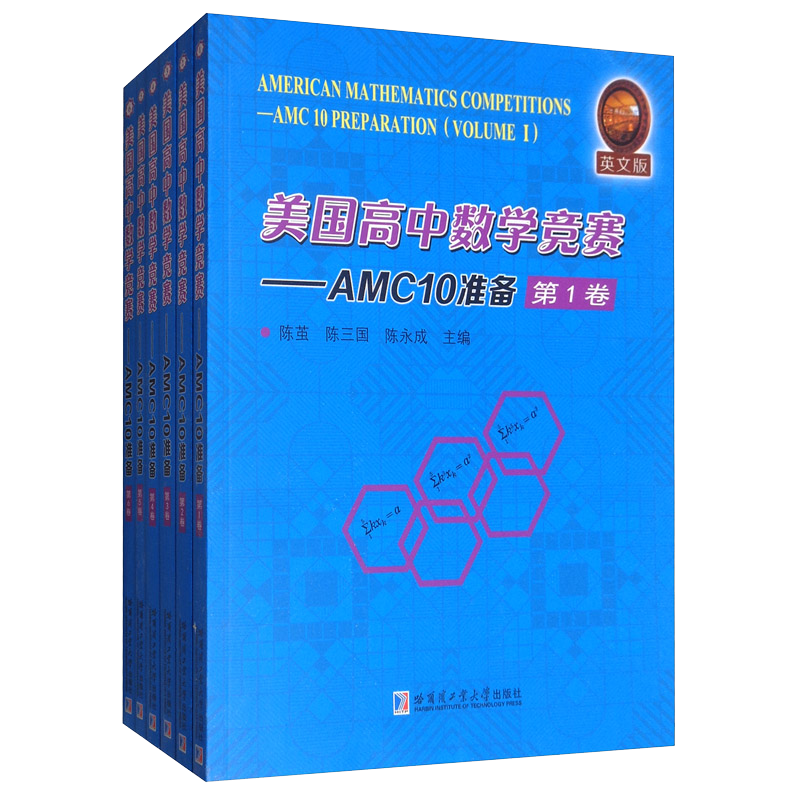 数学商品-哈尔滨工业大学出版社,历史价格走势&AMC10备考