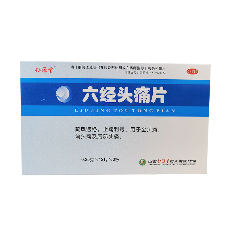 仁源堂 六经头痛片 36片/盒 疏风活络 止痛 1盒装