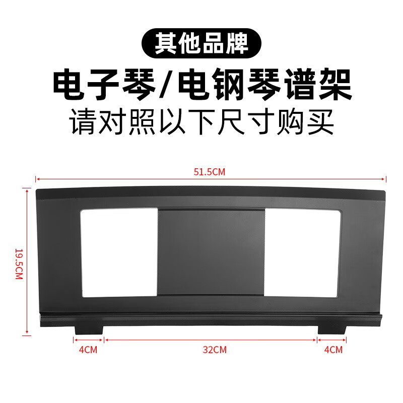琴谱架书架歌谱架子通用电钢琴加厚曲谱支架 其他电子琴电钢琴谱架