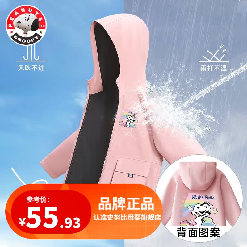 史努比儿童外套春秋季男女童冲锋上衣户外休闲夹克简约连帽风衣 FKC FKC20119①X-20119⑨B粉 130怎么看?