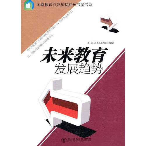 未来教育发展趋势【正版特惠】