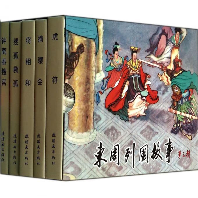 东周列国故事 欧云波【书】