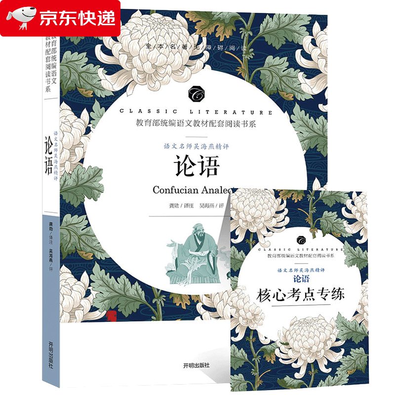 论语 中小学生课外阅读书籍全本世界名著无删减无障碍青少年儿童文学