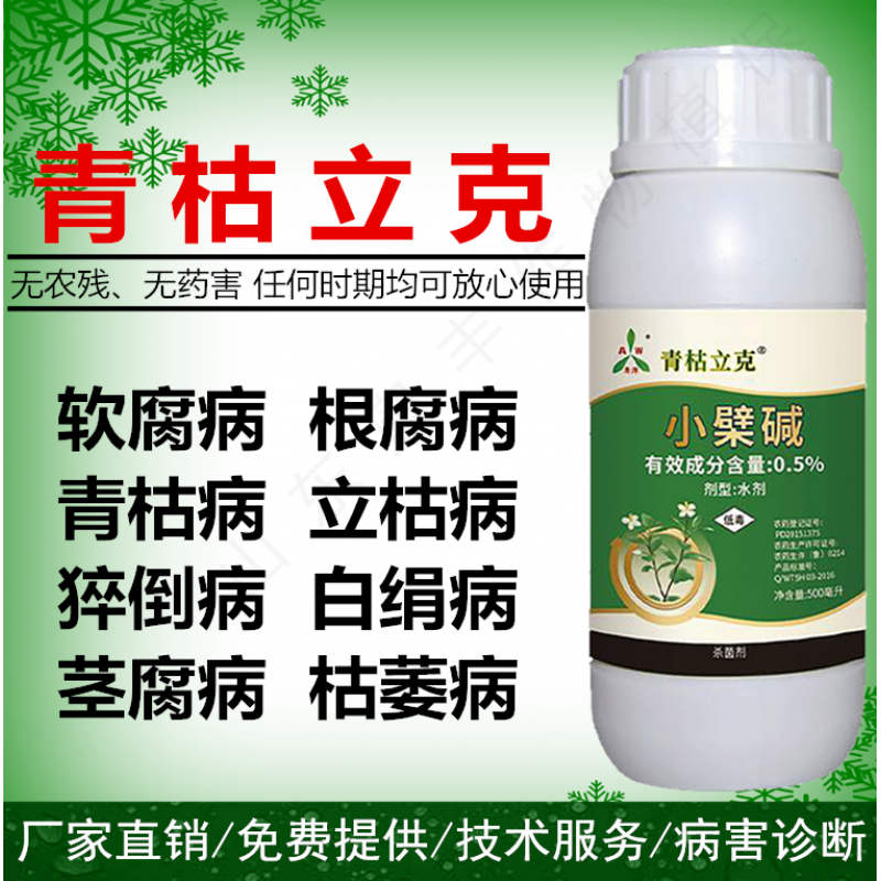 奥潍(aw)青枯立克半夏根腐病三七根腐病魔芋软腐病魔芋根腐病农药杀菌
