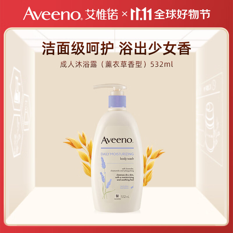 Aveeno艾惟诺妈妈沐浴露妈咪燕麦沐浴露（薰衣草香型）532ml洗护用品属于什么档次？