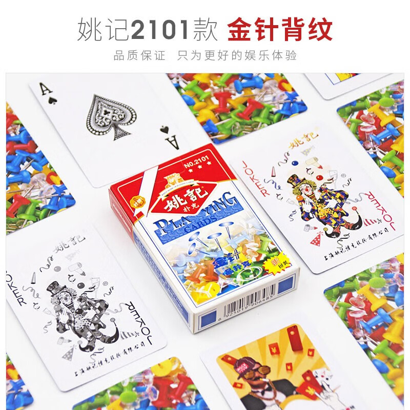 姚记扑克牌上海原厂批发整箱成人加厚创意纸牌卜克 姚记2101(1副)