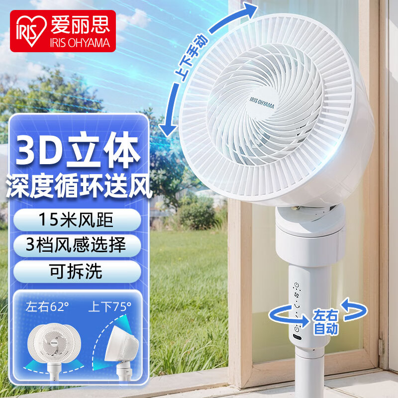 爱丽思（IRIS） 爱丽思空气循环扇落地扇电风扇角度可调遥控宿舍家用电扇空调扇广角送风 STF-AC15（白色 左右自动 上下手动）
