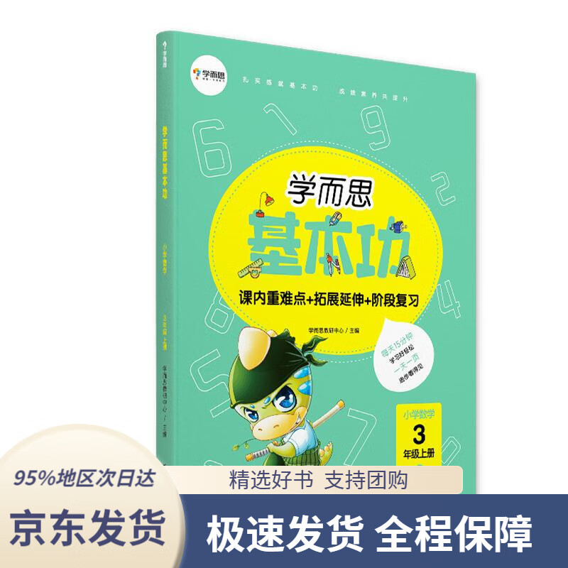 学而思小学数学基本功(新版)三年级上册学而思教研中心华东理工大学