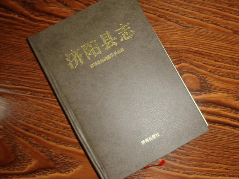 济阳县志