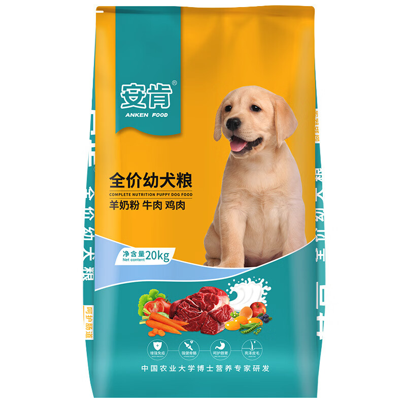 安肯经典安肯狗粮20kg羊奶牛肉蛋黄补钙益肠幼犬粮狗粮 20kg