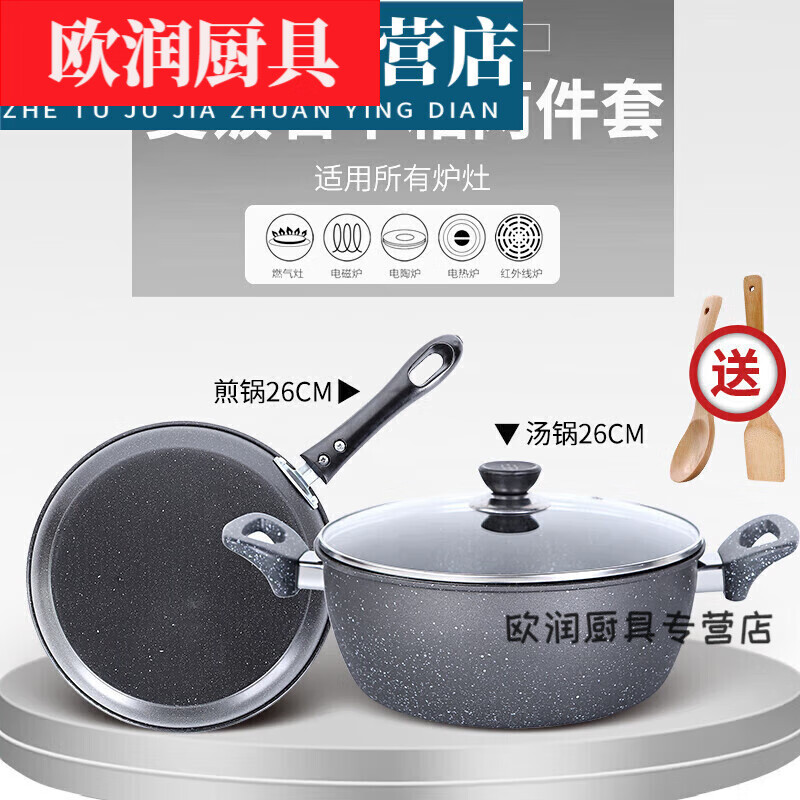 花安家廚房鍋具烹飪套裝全家用煤氣灶炒鍋三件套不粘鍋組 單蓋款煎鍋+湯鍋+鍋鏟+湯勺