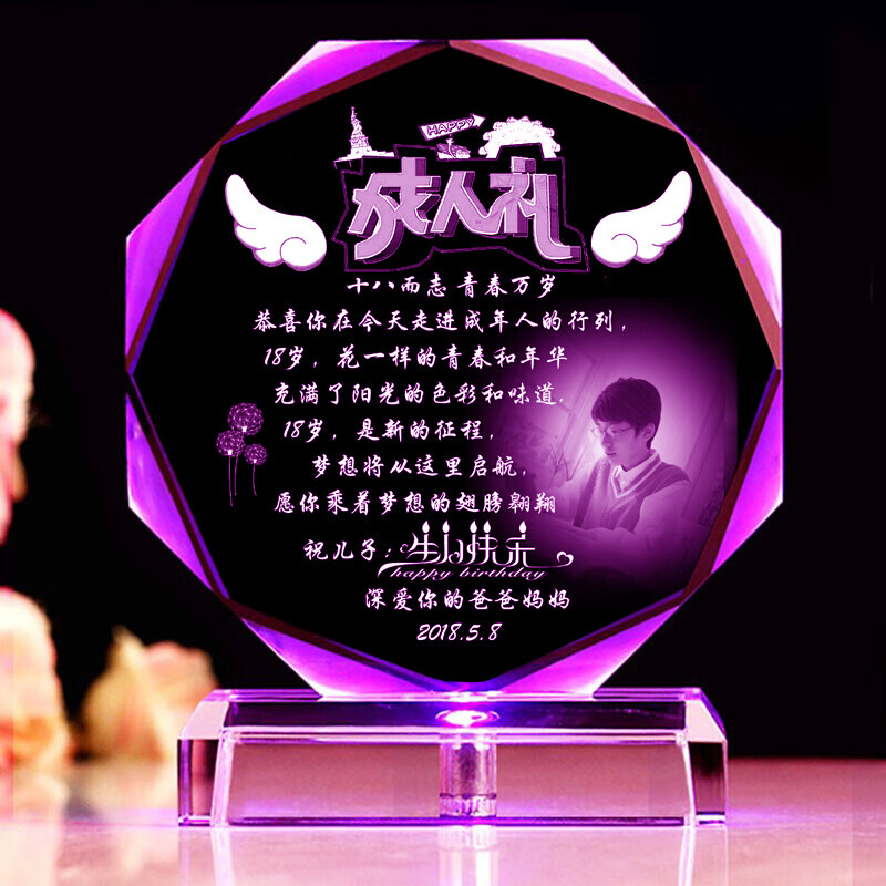 映棠 18岁成人礼十八岁生日礼物实用送女儿儿子男孩高考仪式感纪念品 成人之礼+水晶彩灯底座