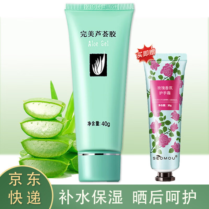 完美芦荟胶40g 乳液面霜护肤品 补水保湿温和滋润