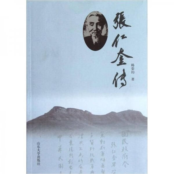 张仁奎传【上新】