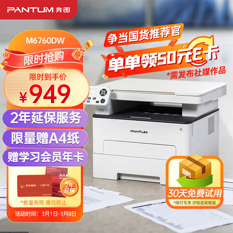 奔图（PANTUM）M6760DW激光打印机家用 自动双面打印机无线办公作业 手机连接 家庭打印复印扫描一体机怎么样,好用不?