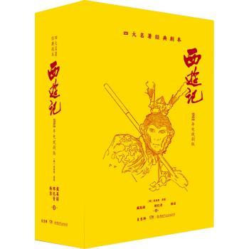 西游记:1982年电视剧版