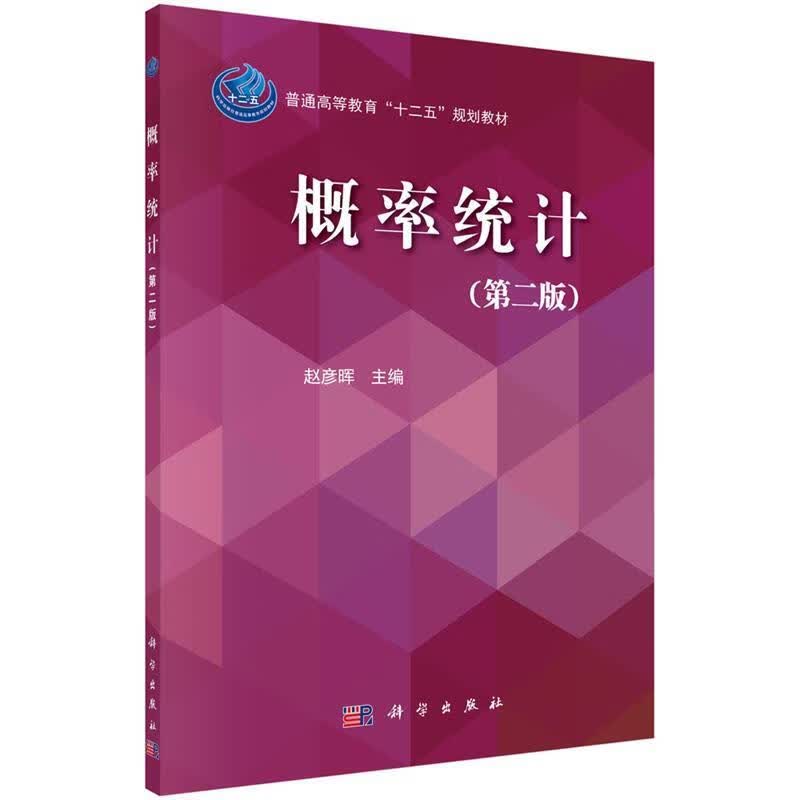 概率统计 赵彦晖