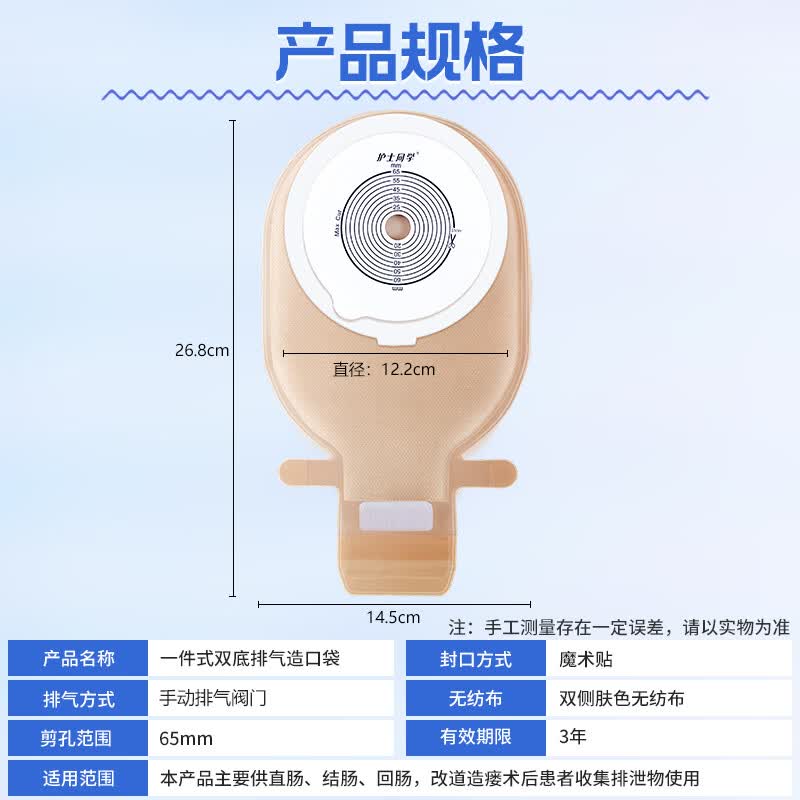 护士同学一件式造口袋可排气款易清洗一次性双层底盘肛肠造瘘粪便袋造口袋 【双底盘排气】3盒30片+清洗壶