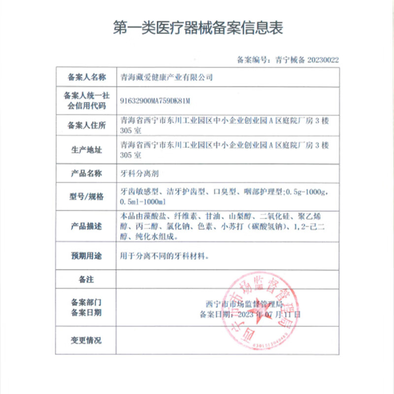 村田稻夫 李时珍牙科分离剂 专为牙齿问题研发 牙周炎牙龈出血龋齿牙髓牙齿敏感型100克/支