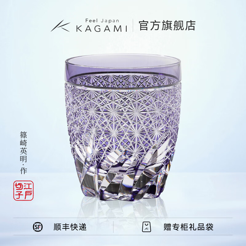kagami日本江户切子水晶玻璃秀雅烧酒洛克杯手工威士忌酒杯子礼物 浅