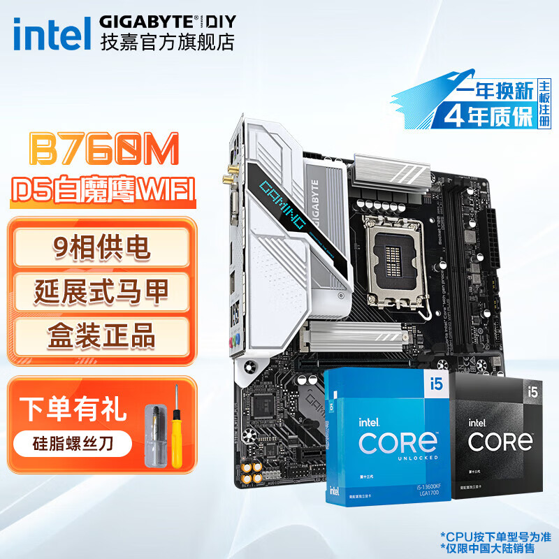 intel i5 12600KF/12490FװB760MħӥwifiCPUװ֧13600KF B760M GAMING WiFi PLUSħӥ i5 13490F1016̡߳ɹ1509Ԫȯ