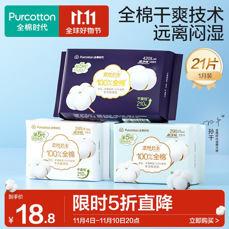 全棉时代卫生巾超净吸超薄1月装21片245mm10P+290mm8P+420mm3P使用感如何?