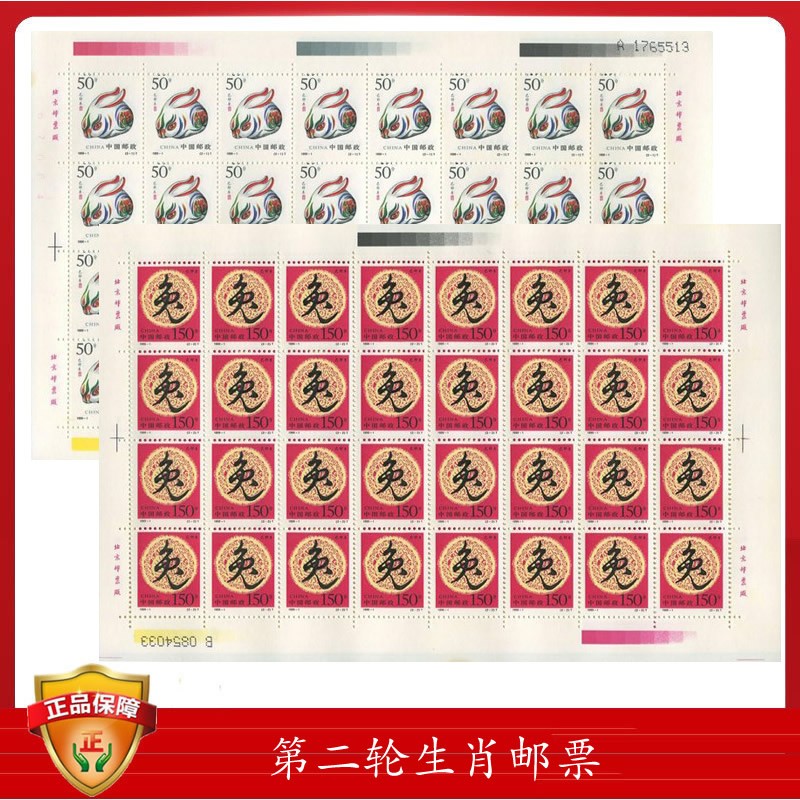金邮钱币 第二轮生肖邮票1999兔年大版票