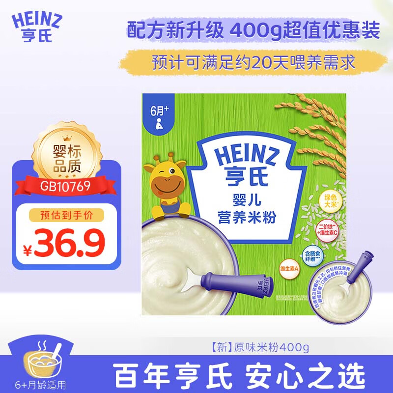 亨氏（Heinz）婴幼儿宝宝辅食高铁营养米糊原味米粉6个月以上 400g(新升级）