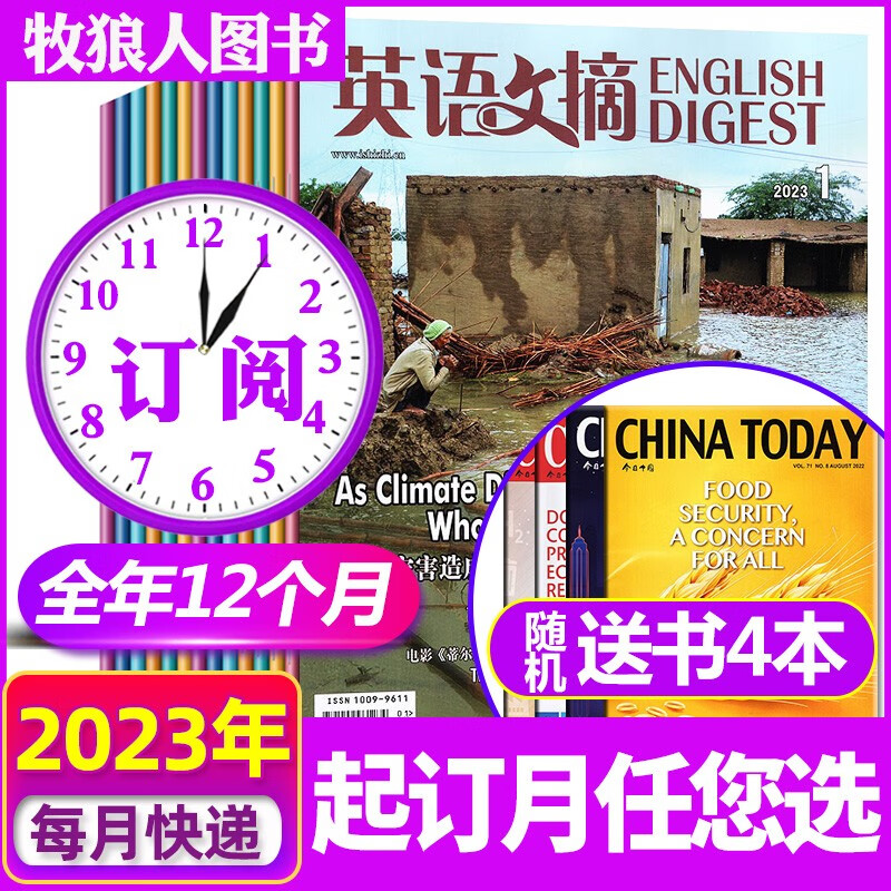 【8月新】英语文摘杂志2023年1-12月订阅起订月可改【另有1-8月打包/2022全年珍藏/合订本可选】英语世界大学四六级考研英语中英文双语外语学习期刊 优选【全年订阅赠4本】2023年9月-24年