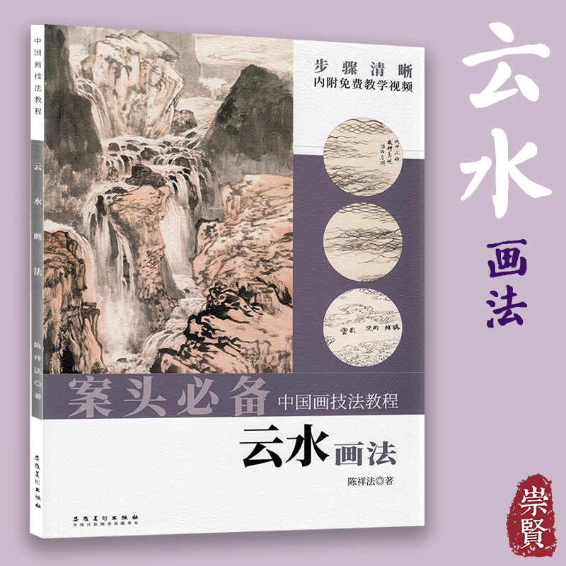 云的画法写意勾勒法水的画法古画临摹创作步骤步骤清晰附教学视频