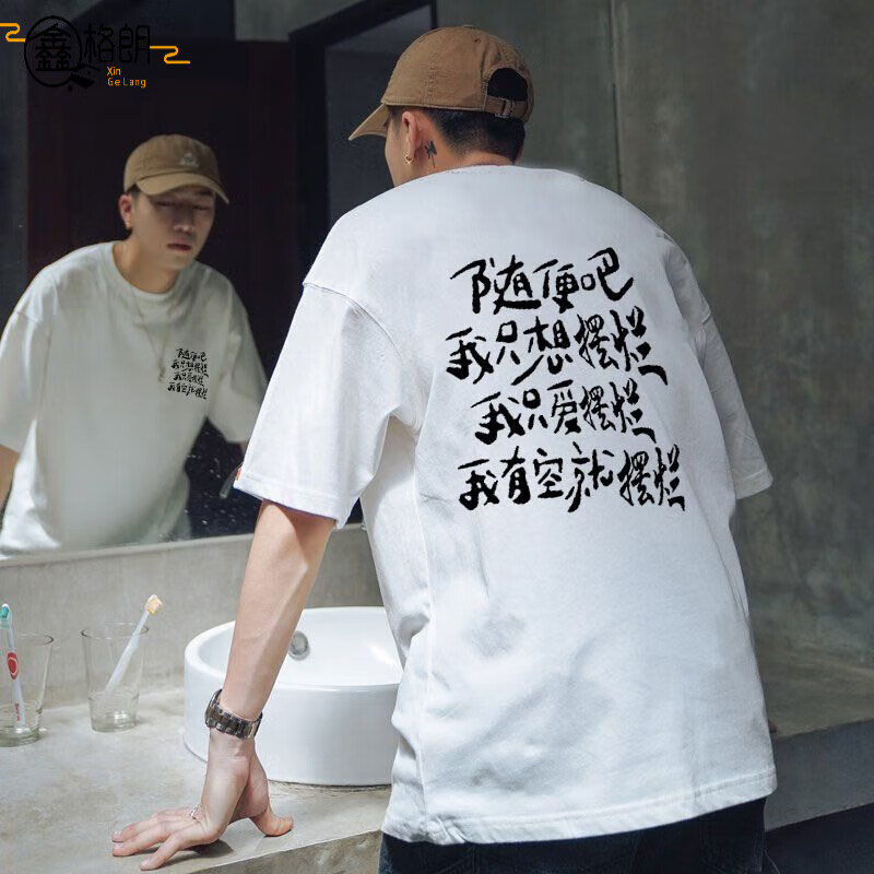 鑫格朗陰陽(yáng)怪氣t恤短袖體恤定制班服畢業(yè)服團(tuán)建文化旅游衫跳舞衣服 白色[短袖前后隨便吧我只想擺 M 建議75-100斤