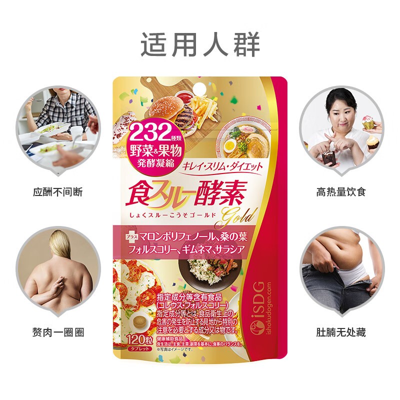ISDG日本进口232种果蔬酵素 夜间diet黄金爽快酵素吸油嗨吃酵素 黄金酵素4袋装 120粒*4袋