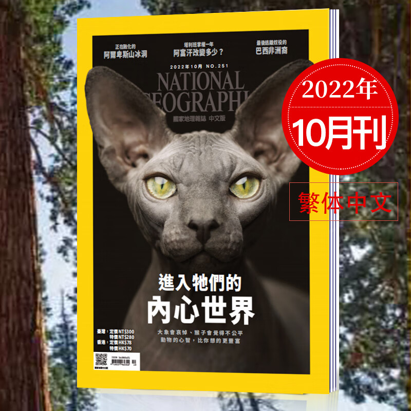 �������ҵ�����־����������־ ���� NATIONAL GEOGRAPHIC ������Ȼ������ʷ2025/24/23���ڿ�רΪ���ڶ��ߴ��� 2022��10�¿� 25Ԫ