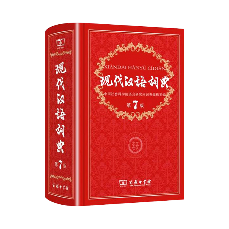 �ִ�����ʵ䣨��7�棩 ����ӡ��ݽ̲Ľ̸�Сѧ���и��пɴ��8���»��ֵ�12�浥˫ɫţ��߽�Ӣ��˫��ʵ�10������н׹ź��ﳣ�����ֵ�6��Ŵ�����ʵ�2025