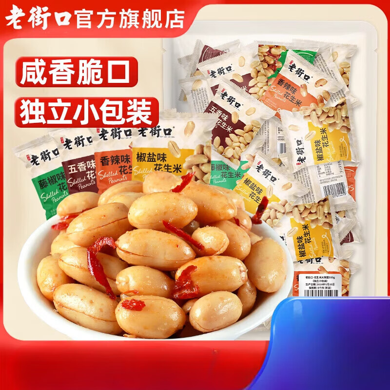 老街口花生米500g小吃下酒菜五香麻辣香辣花生小包裝辦公零食 【新品上市】香辣味花生米500g(