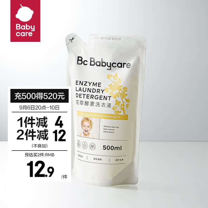 bc babycare花萃酵素宝宝香氛洗衣液儿童大人专用清洗去渍除菌 【尝新装】桂花500ml怎么样,好用不?