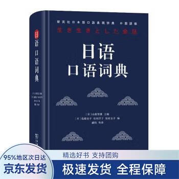 日语口语词典