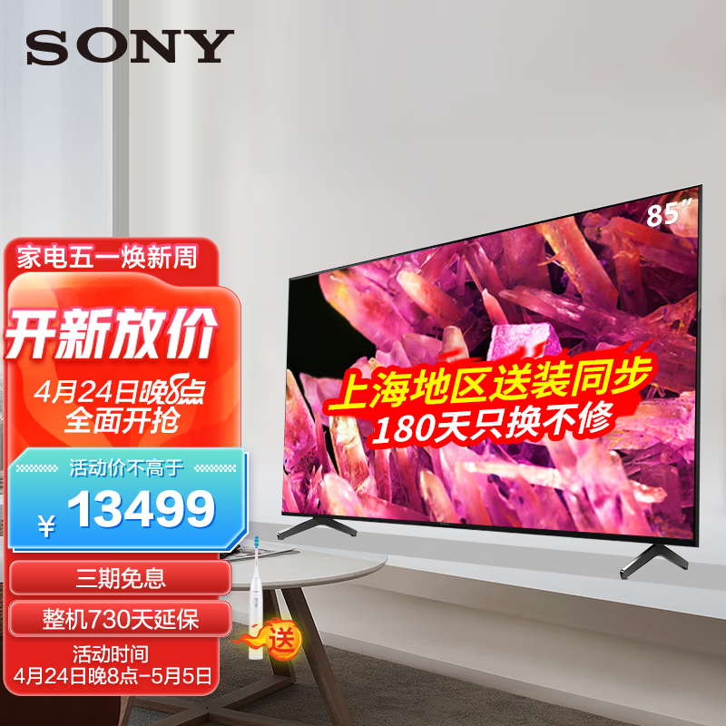 索尼（SONY） XR-85X90K 85英寸 全面屏4K超高清HDR 游戏电视 XR认知芯片