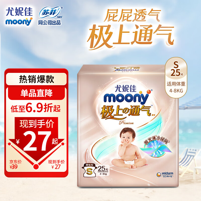 MOONY尤妮佳极上尝鲜装纸尿裤S25片(4-8kg) 极光薄超薄透气散热属于什么档次？