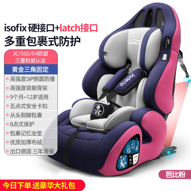 嘉迪诺（JADENO）理想L9/L8/L7/ONE专用汽车儿童安全座椅婴儿宝宝0-4-12岁可坐可躺 (款)芭比粉【理想专用】ISOFIX