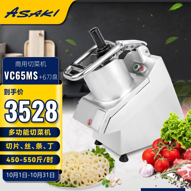 （ASAKI）山崎商用多功能切菜机电动切蔬菜碎菜馅料机酒店食堂切条切丝切片切丁机刨丝切土豆萝卜菜馅机 VC65MS 六刀盘（切片/切丝/切条/切丁）怎么看?