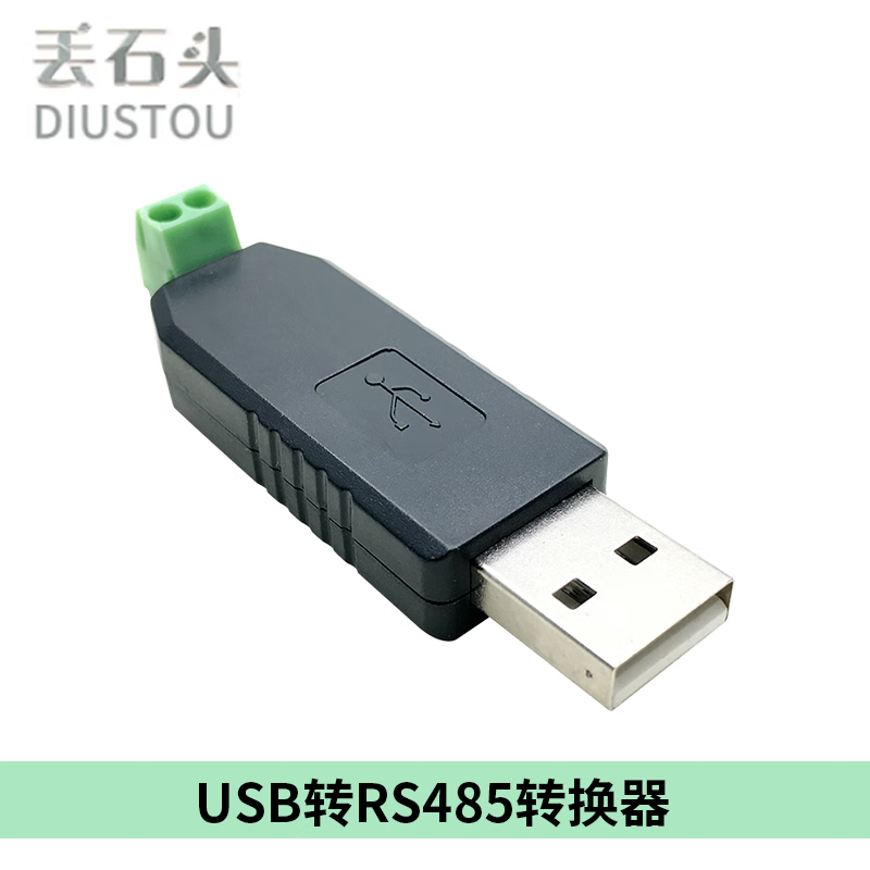 丢石头 usb转485串口模块 usb转rs485接口转换器 (带外壳款) 发货仅