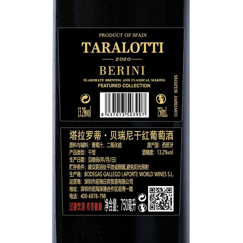 高性价比进口干红葡萄酒评测报告：牧文塔拉罗蒂贝瑞尼西班牙750ml