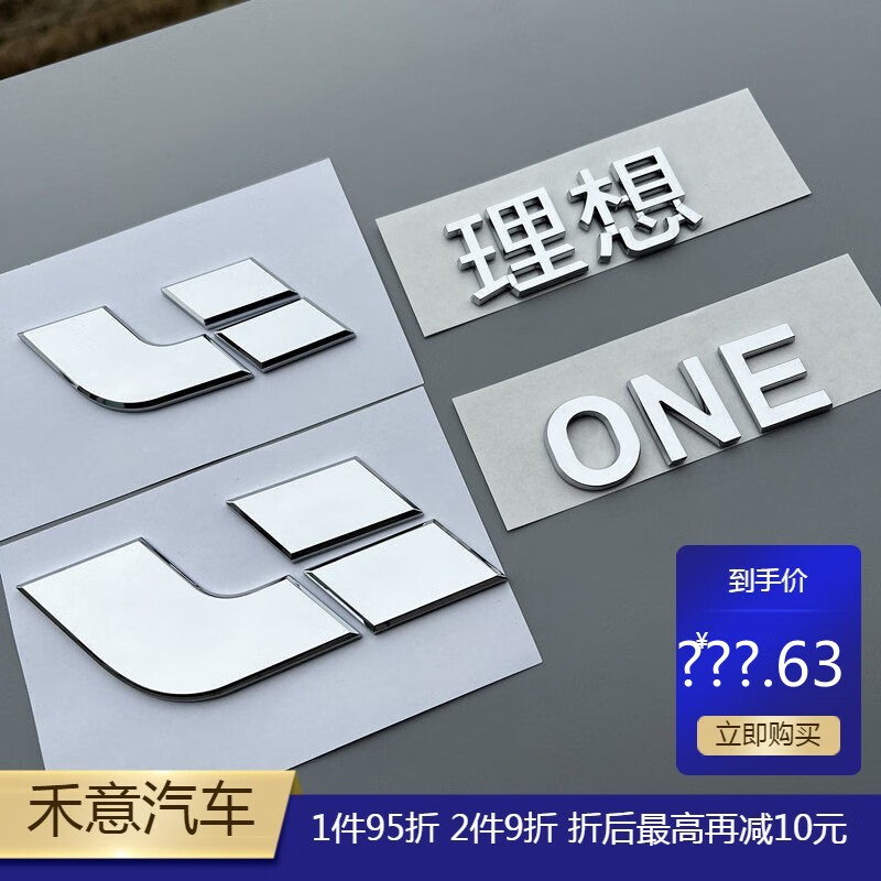 千驰嘉适用理想one车标改装黑武士车贴后备箱标志字标机盖标车身装饰