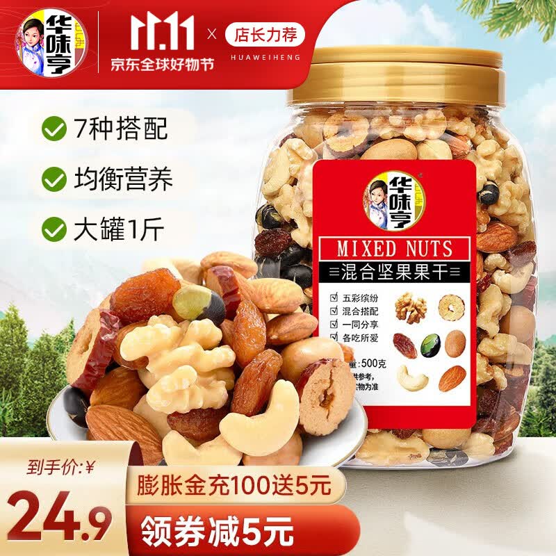 华味亨 500g混合坚果果仁合家款 腰果巴旦木核桃仁每日坚果休闲零食A怎么样,好用不?