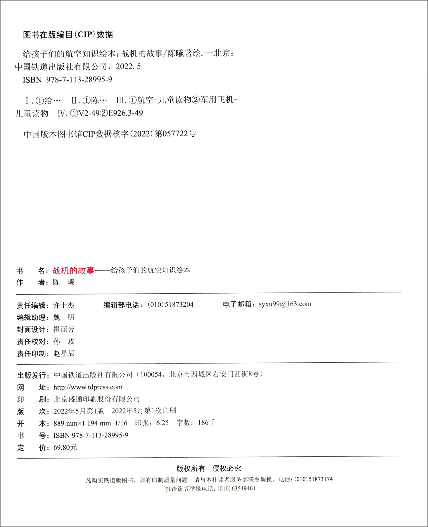 给孩子们的航空、舰船知识绘本（套装四册）详情图