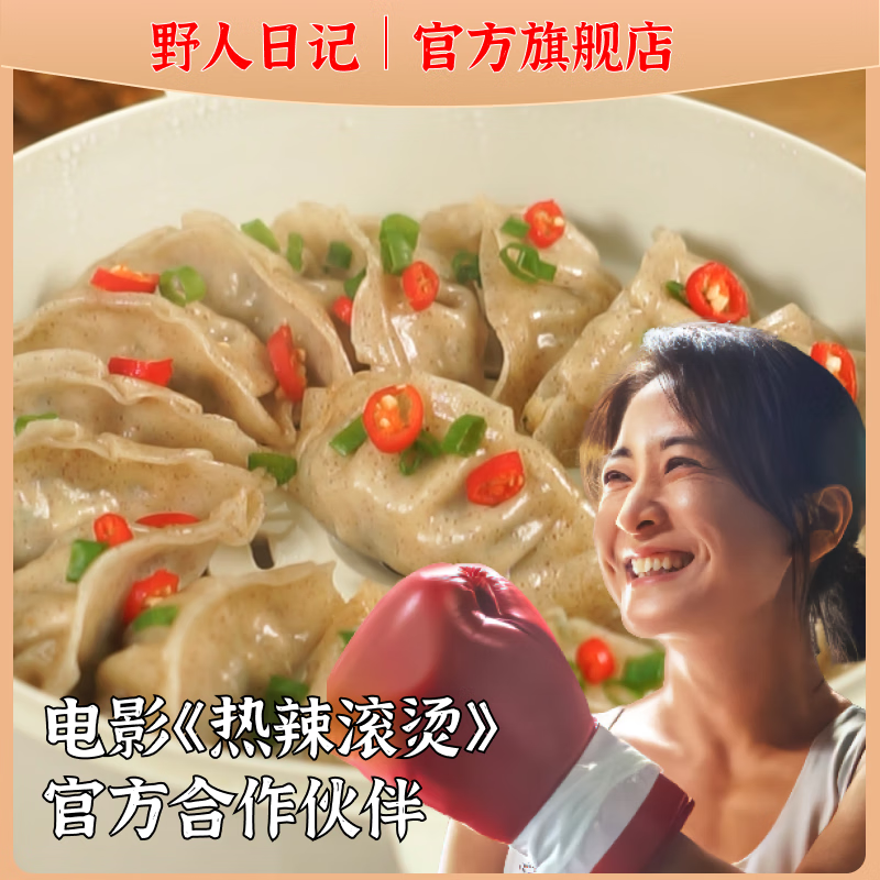 野人日记魔芋燕麦鸡胸肉蒸饺500g/袋 速冻食品煎饺子营养早餐青稞代餐