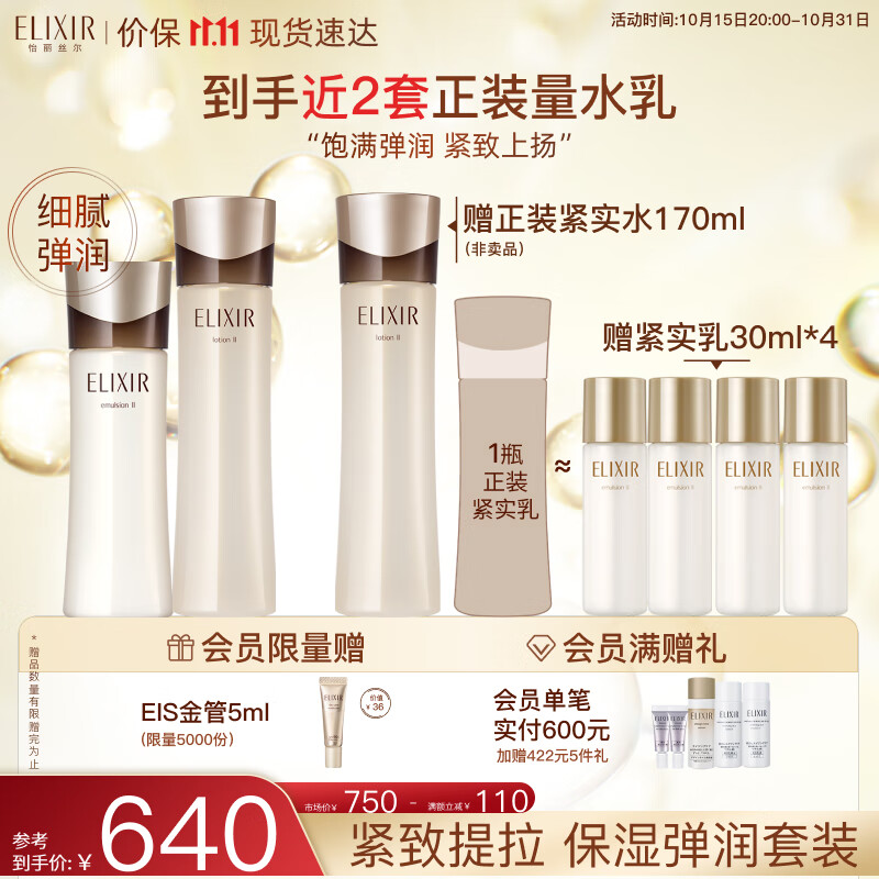 怡丽丝尔抗皱水乳护肤品套装紧致滋润型柔滑紧实保湿弹润生日礼物送女友使用感如何?