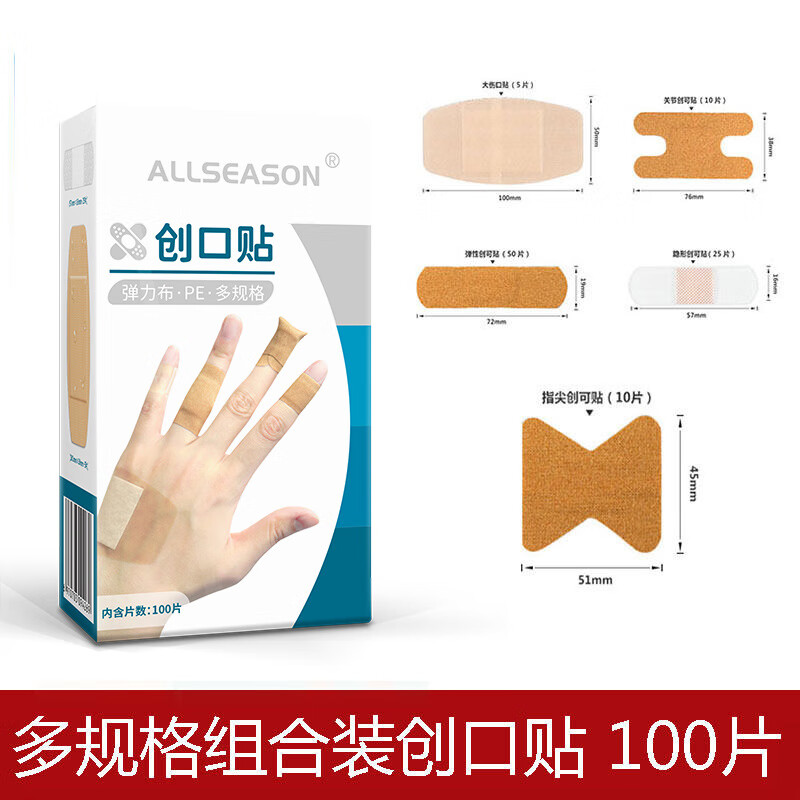 ALLSEASON 多功能组合异形创口贴 H型关节贴指尖贴 彩色醒目贴 肤色防磨脚贴 多种形状组合装-100片