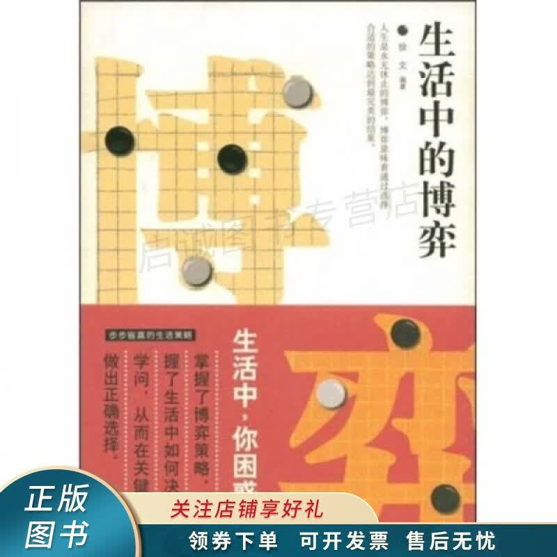 生活中的博弈 徐文